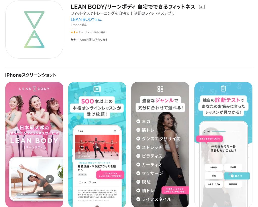 LEAN BODYの専用アプリ
