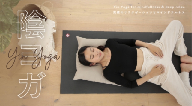陰ヨガ　‐Yin Yoga‐