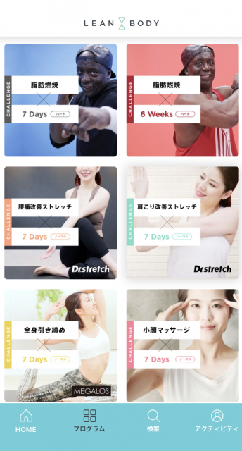 LEAN BODYプログラム