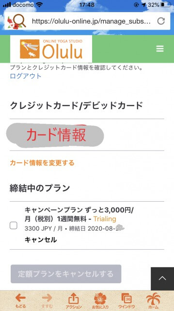 解約直前