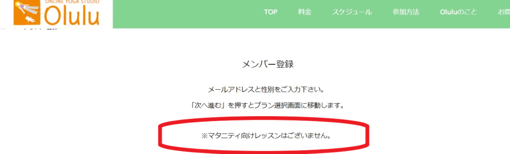 Olulu(オルル)を無料体験して感じたイマイチな点 ②マタニティ向けレッスンがない
