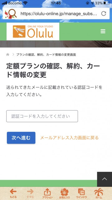 認証コード入力