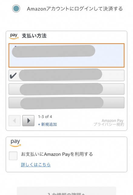 ③支払い情報を入力して登録完了!3