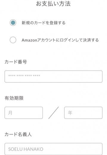③支払い情報を入力して登録完了!