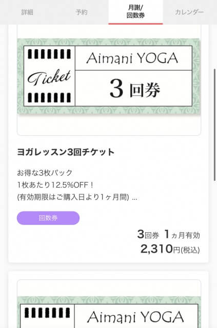3回券チケット