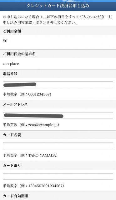 クレカ情報入力画面