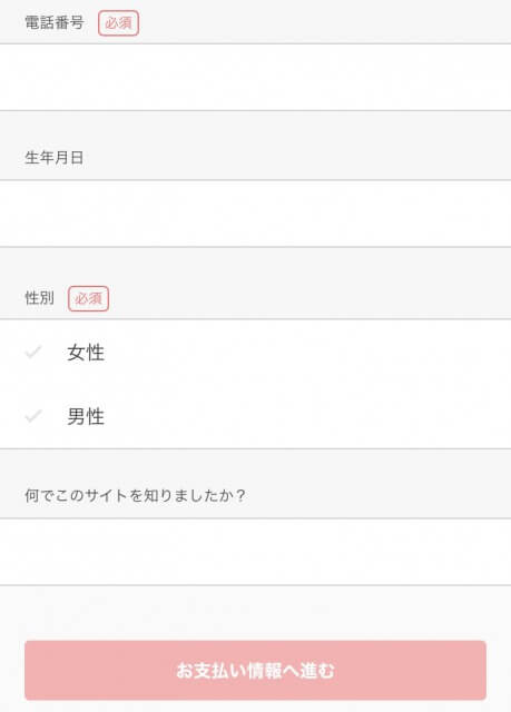 お客様情報2