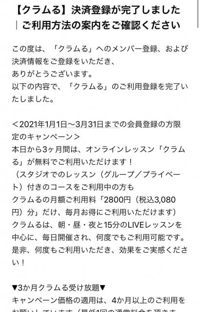 クラムるからのメール