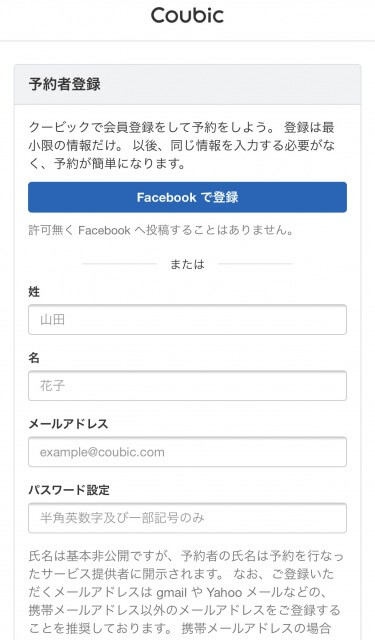 予約者登録
