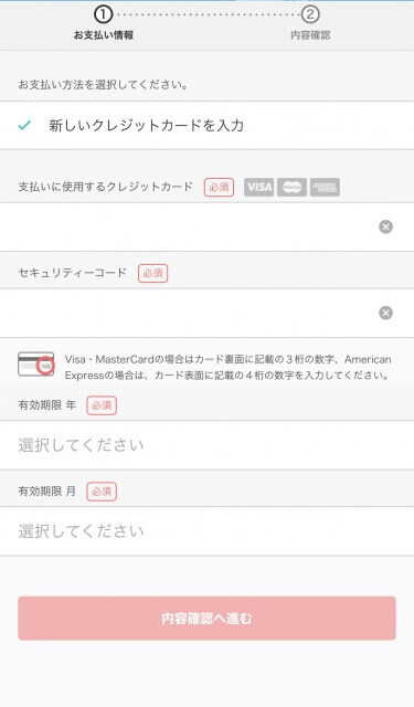 3回券お支払い情報