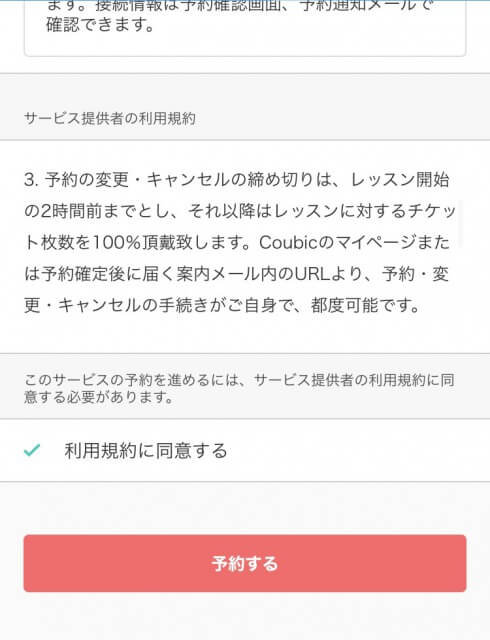 予約確認画面②