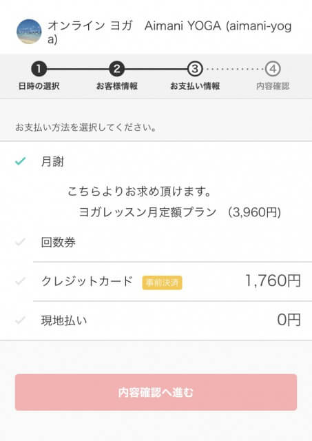 お支払い情報