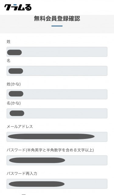 会員情報確認画面