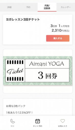 3回券