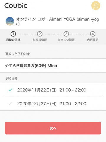 ④(無料体験・1回券購入の場合)お客様情報・支払い情報を入力し、予約を完了させる