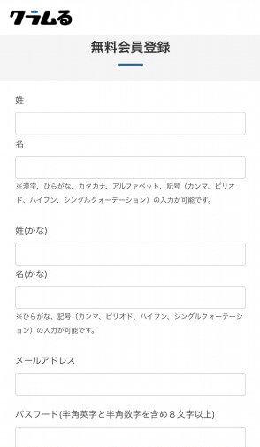 無料会員登録①