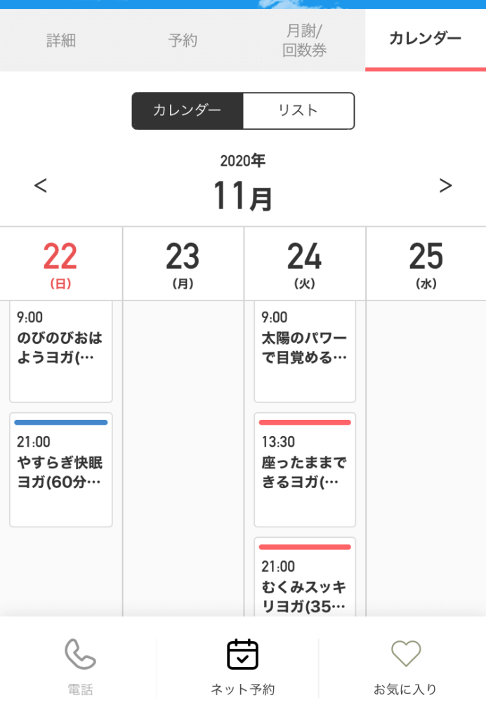 スケジュール