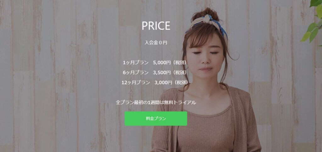Olulu(オルル)の料金プラン・体験レッスン