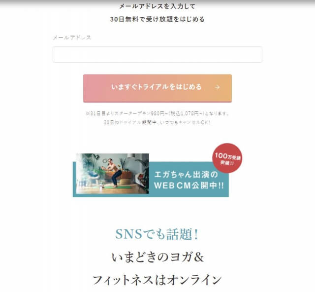 SOELU(ソエル)の「30日間トライアル」とは
