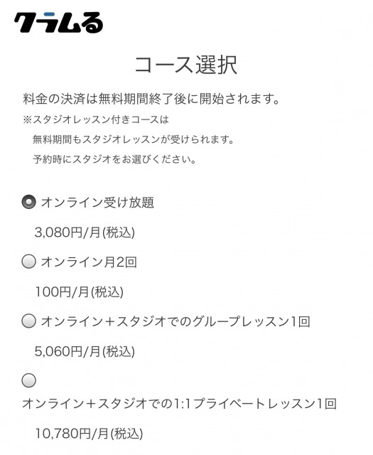 コース選択