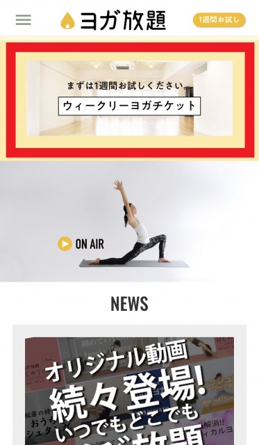 ヨガ放題 スマホTOP