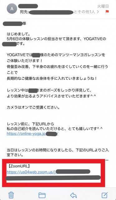 YOGATIVEインストラクターからのメール画面