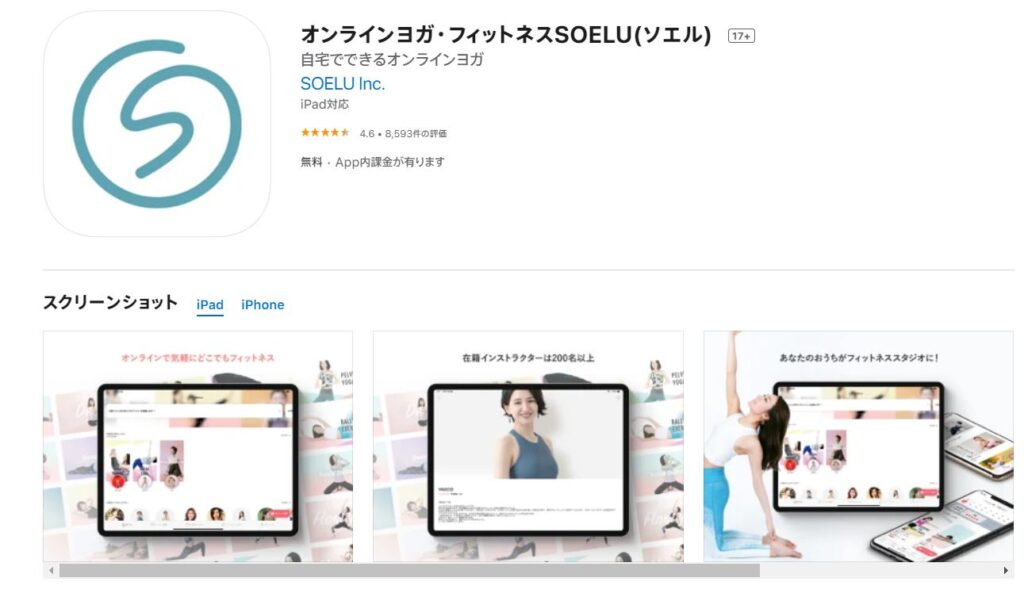 SOELUの専用アプリ