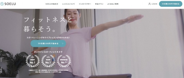 SOELU(ソエル)公式サイト　トップ画面