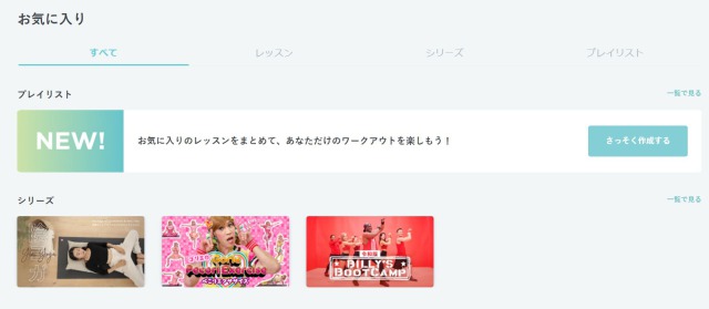 続けるコツ③:お気に入りのレッスンを見つける