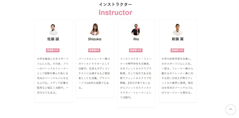 インストラクター