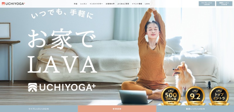 UCHIYOGA+（うちヨガプラス）の特徴