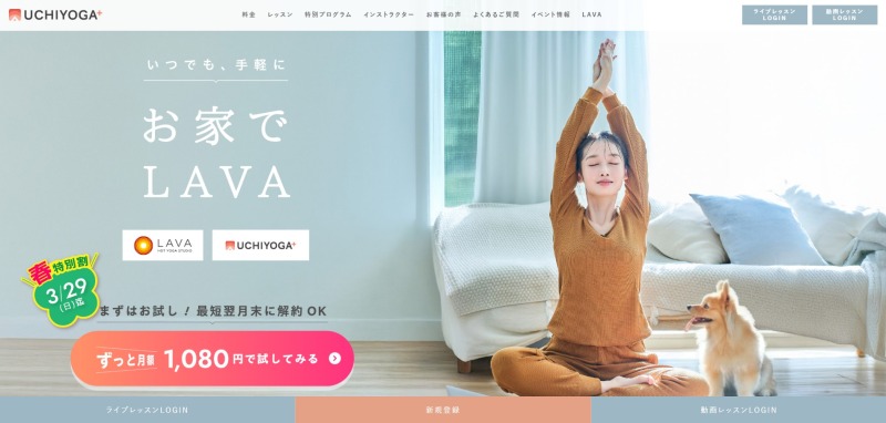 第3位：UCHIYOGA+（うちヨガプラス）