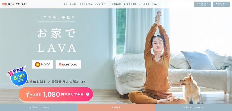 第3位:UCHIYOGA+(うちヨガプラス)