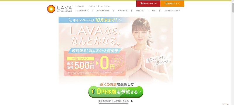 ホットヨガLAVAの基本情報