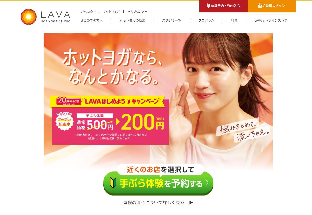 ホットヨガLAVAの基本情報