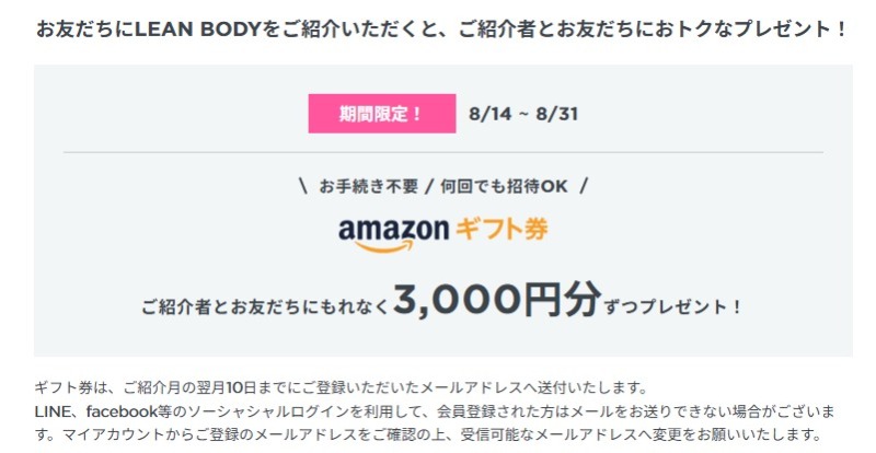 【50%OFF!】LEAN BODY(リーンボディ)を月額1,078円で楽しむ方法