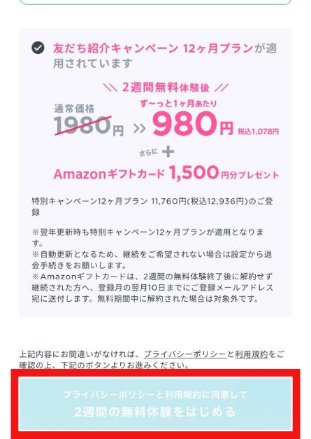 2週間の無料体験をはじめる