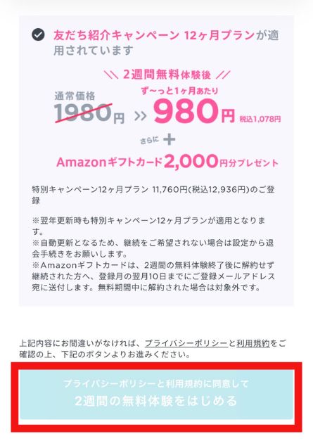 2週間の無料体験をはじめる
