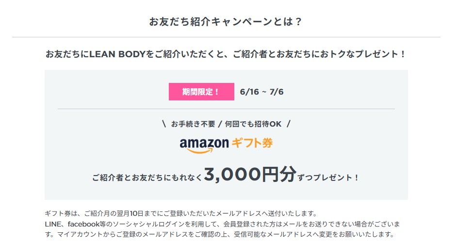 【50%OFF!】LEAN BODY(リーンボディ)を月額1,078円で楽しむ方法