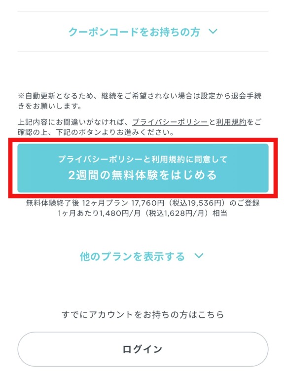 プランを選択してリーンボディの無料体験を始める