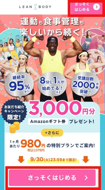 キャンペーンページ