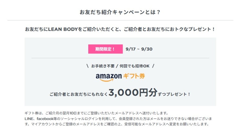 【50%OFF!】LEAN BODY(リーンボディ)を月額1,078円で楽しむ方法