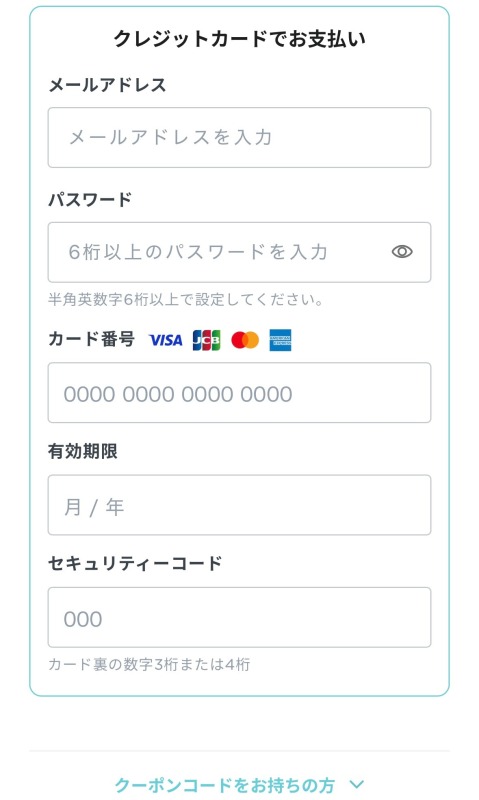 リーンボディにクレジットカード情報を登録