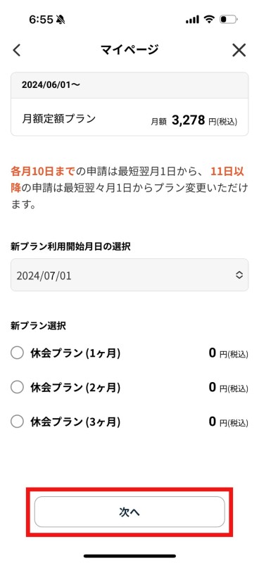 休会開始日・休会期間を選ぶ