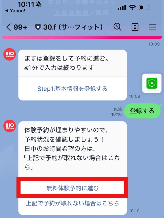 無料体験を予約1