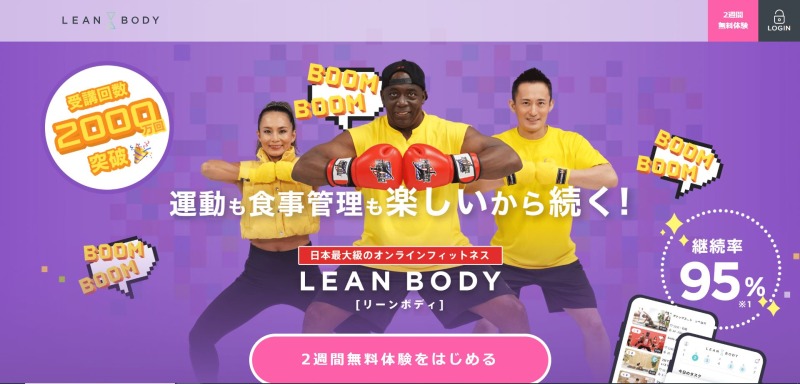 LEAN BODY（リーンボディ）｜プログラムが豊富で初心者向けレッスンも多数！