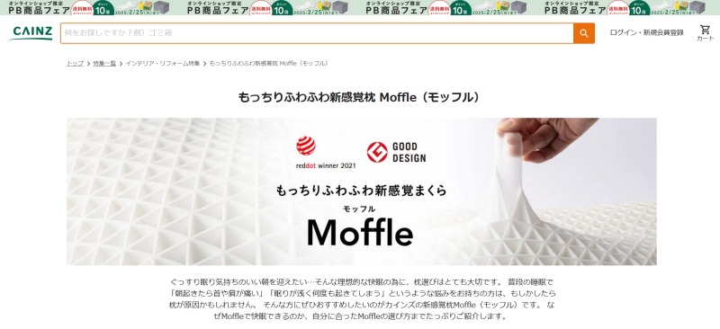 Moffle（モッフル）