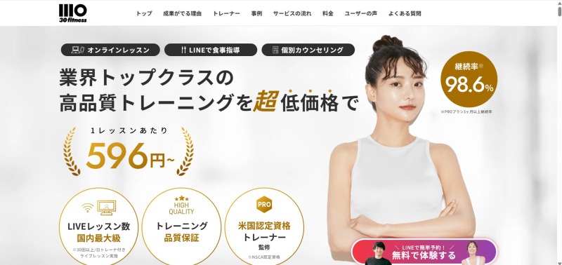 30.f（サーティフィット）