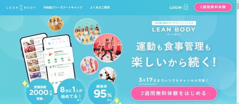 LEAN BODY（リーンボディ）