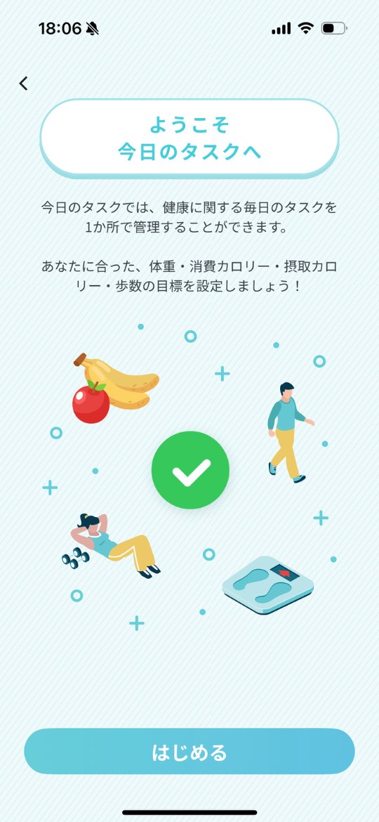 健康サポート機能1